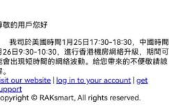 RAKsmart香港机房网络升级