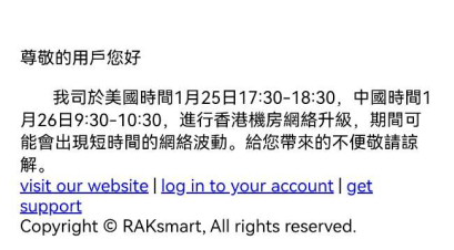 RAKsmart香港机房网络升级