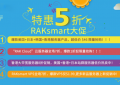 RAKsmart五月促销活动