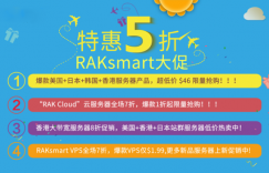RAKsmart五月促销活动