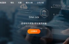 RAKsmart SiteLock服务介绍