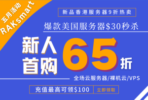 RAKsmart五月活动