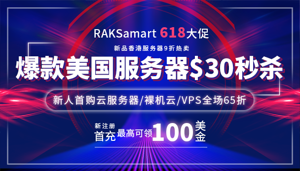RAKsmart六月大促