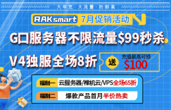 RAKsmart七月促销活动