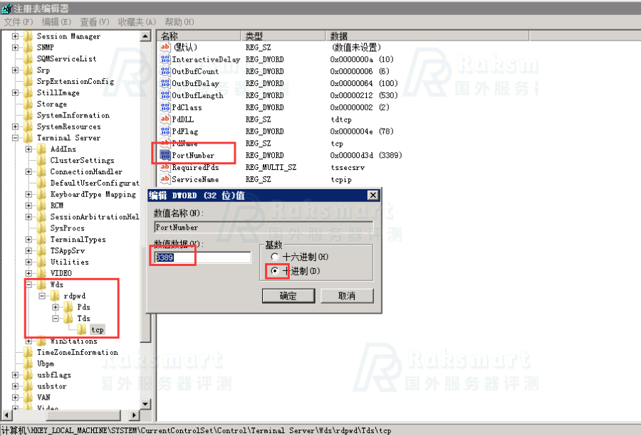 RAKsmart Windows修改远程端口号教程