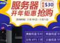 RAKsmart开年大促活动