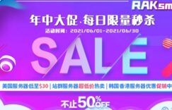 RAKsmart年中活动