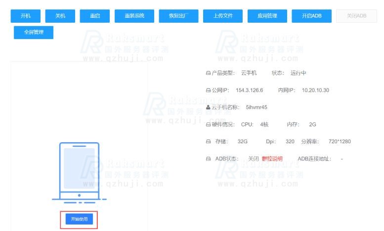 RAKsmart云手机使用方法