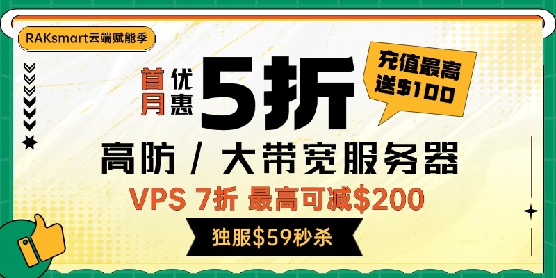 RAKsmart春季狂欢