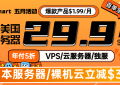 RAKsmart五月大促