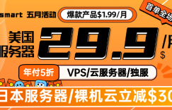 RAKsmart五月大促