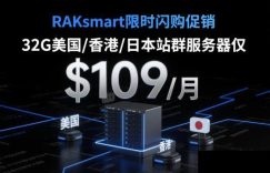 RAKsmart限时闪购促销
