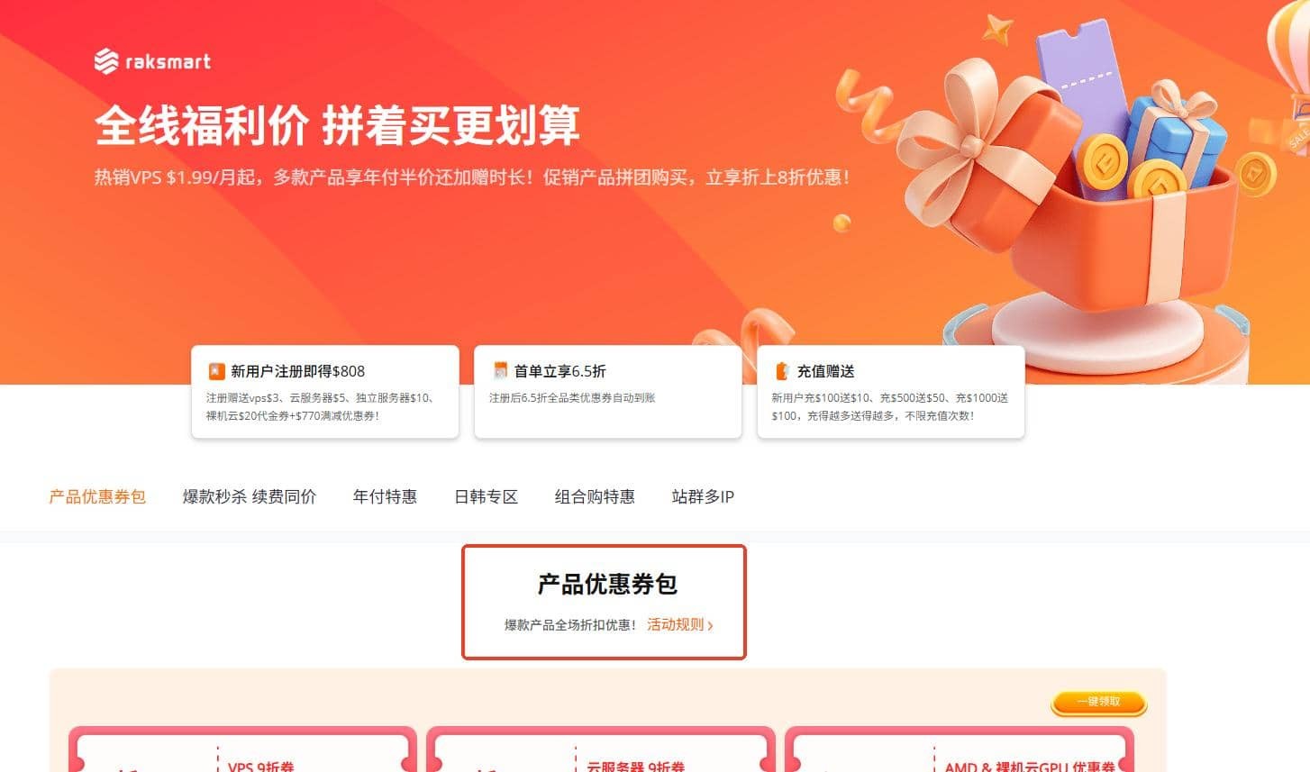 产品优惠券包