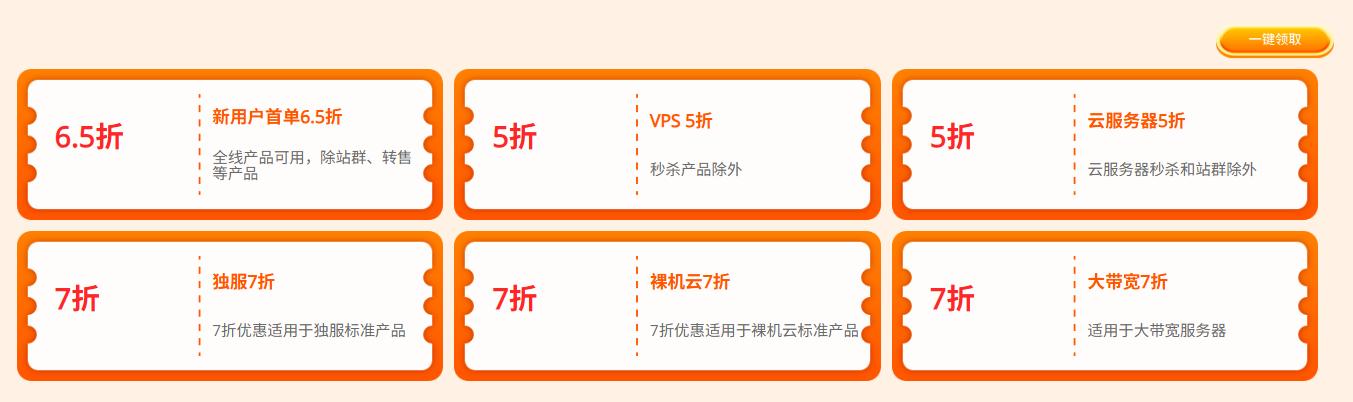 RAKsmart七月闪购活动