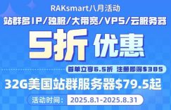 RAKsmart八月活动