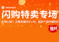 RAKsmart闪购特卖