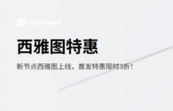 RAKsmart西雅图新增方案