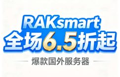 购买低价国外服务器