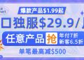 raksmart十月活动促销