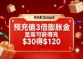 RAKsmart双旦优惠活动