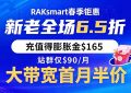 RAKsmart春季促销