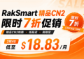 raksmart七折优惠