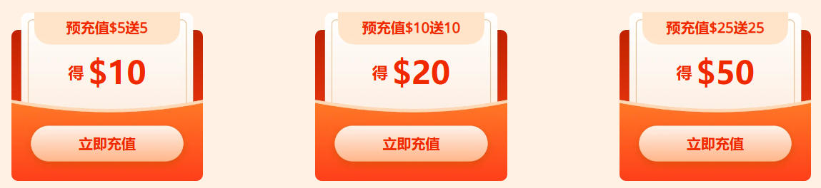 充值得膨胀金