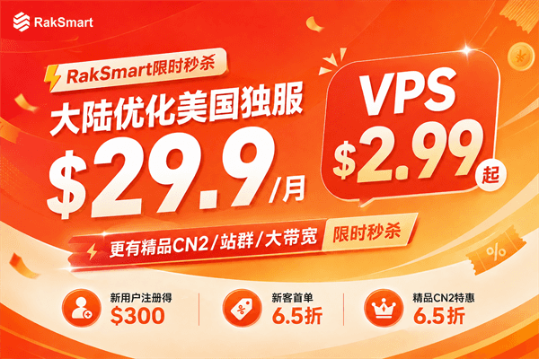 RakSmart